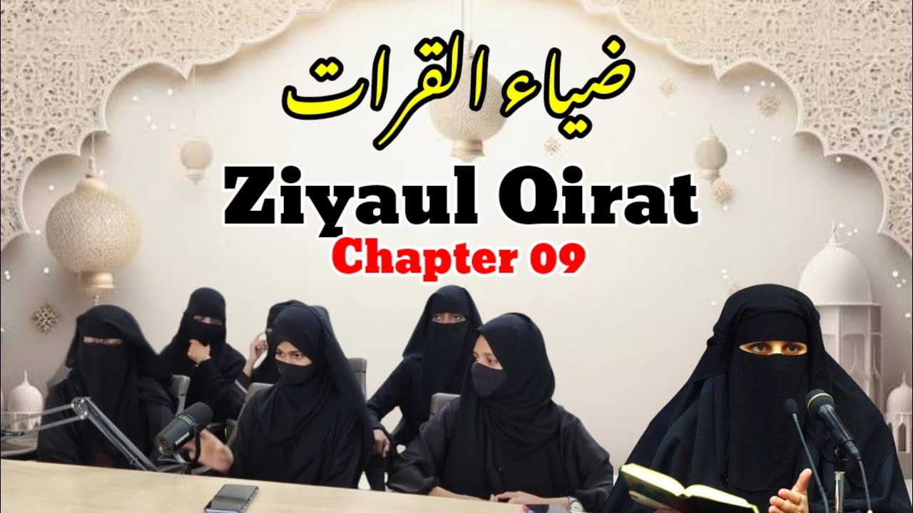 Ziyaul Qirat Chapter 09 || By Sayyeda Mannat Qadri