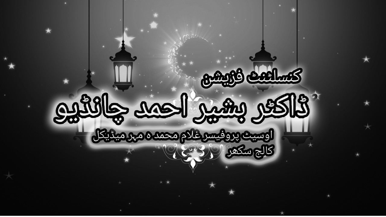 Dr Bashir Ahmed Chandiyo Sukkur Bleord Hospital