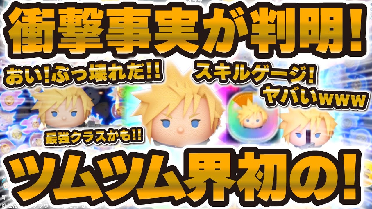 【新ツム速報】衝撃事実が判明w wスキルゲージがヤバい！最強クラスのコイン稼ぎ性能の可能性も！コイン補正も必要ツム数も全て発覚！クラウドKH2ver. , 王様KH2ver.