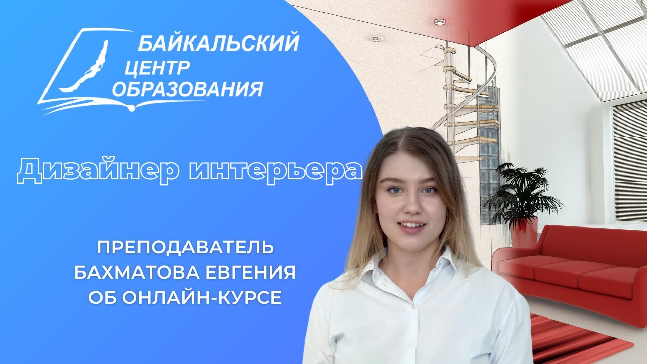 Преподаватель БЦО Бахматова Евгения рассказывает об онлайн-курсе 