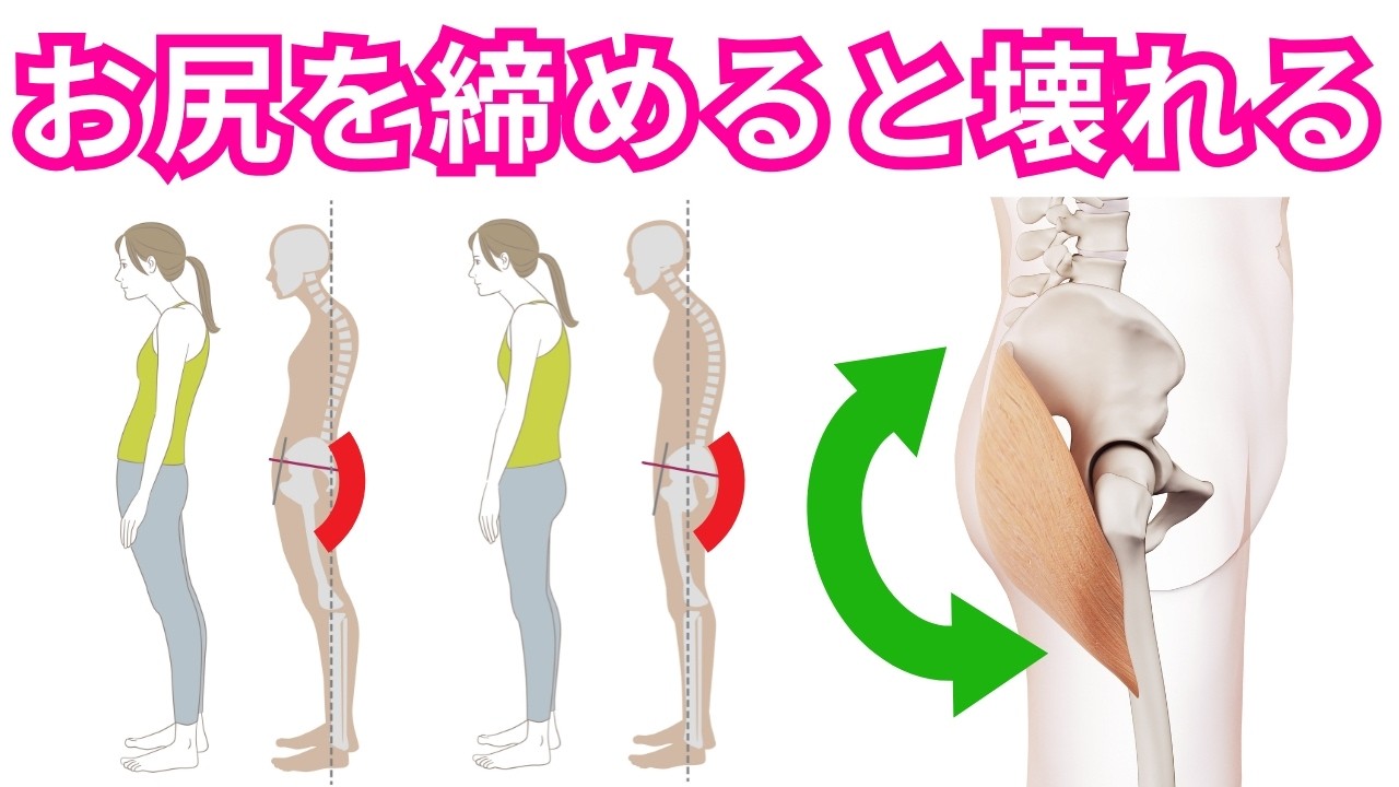 「お尻を締めて立つ癖がある人」に共通して起きる症状３選！