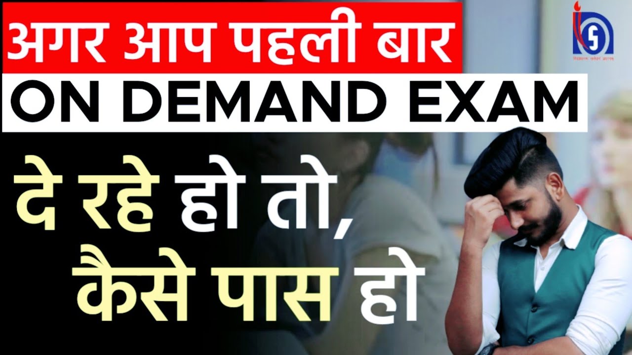How to Pass in Nios Exam | Public & On Demand Exam | Nios मे पास होने का जुगाड @manishvermaugpg