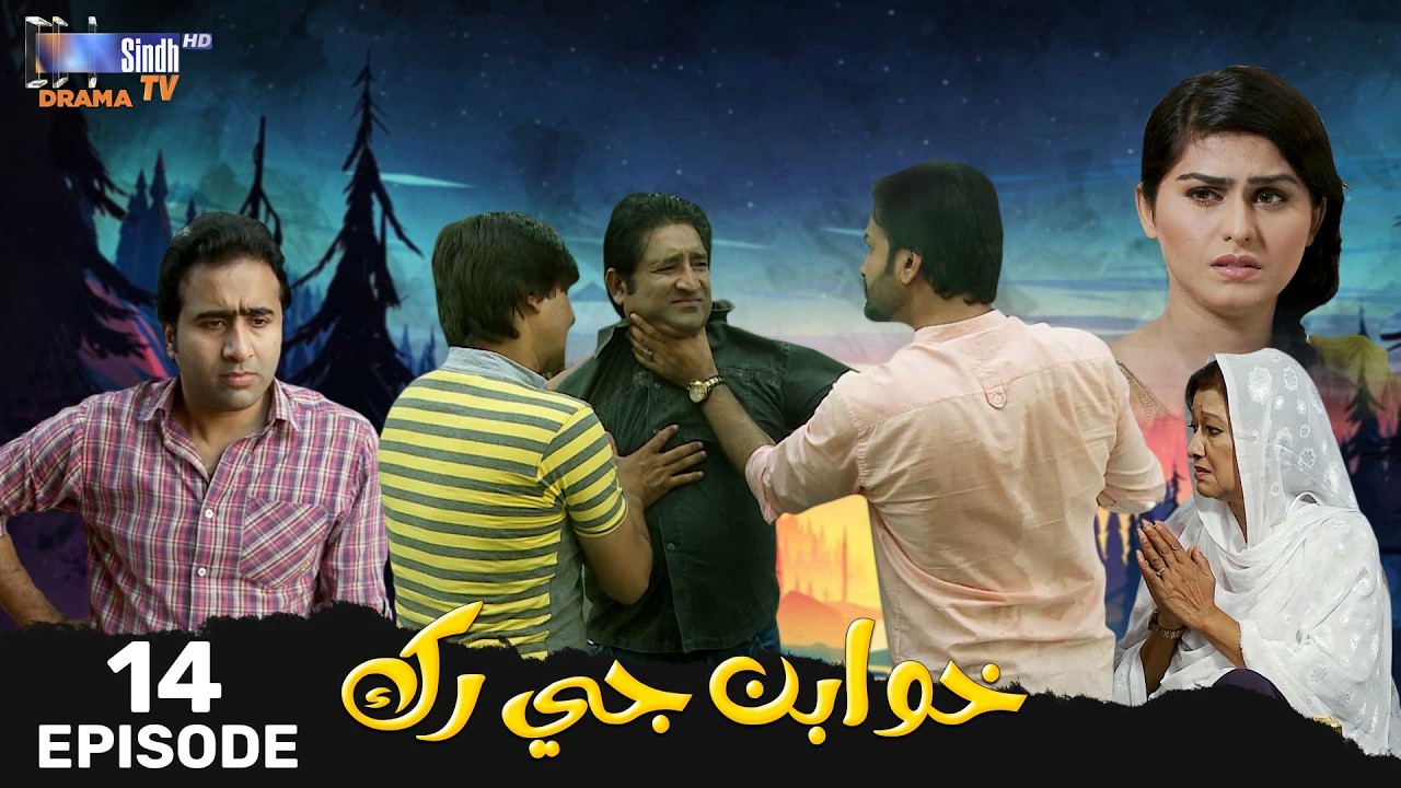 Khuwaban Ji Rakh Episode 14 | Drama Serial | SindhTVHD Drama