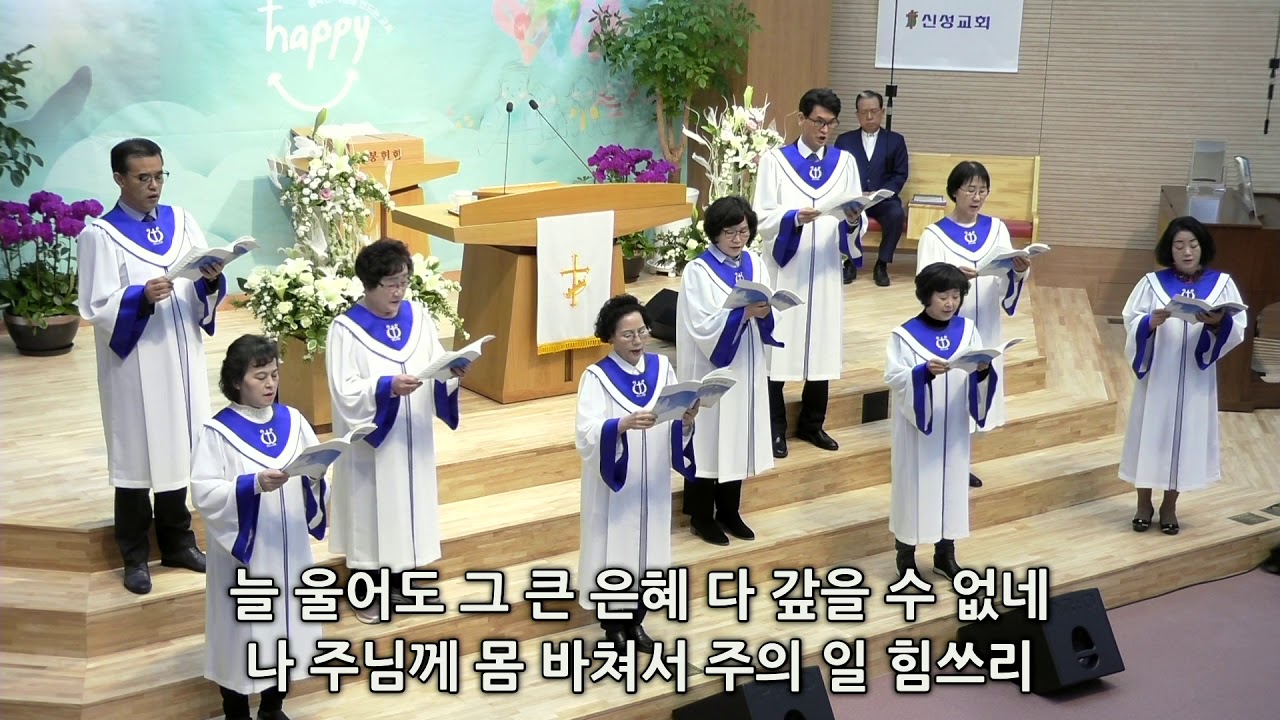 20200412 신성교회 주일 2부 찬양, 임마누엘 성가대, 십자가