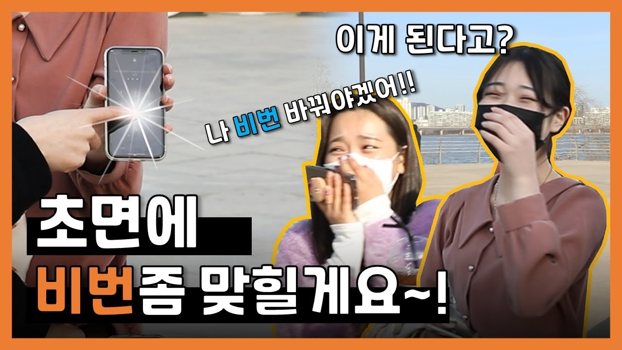 마술로 처음 본 미녀 핸드폰 비밀번호 털어버렸습니다 (소름주의🤭)| 길거리 마술 | 심리마술