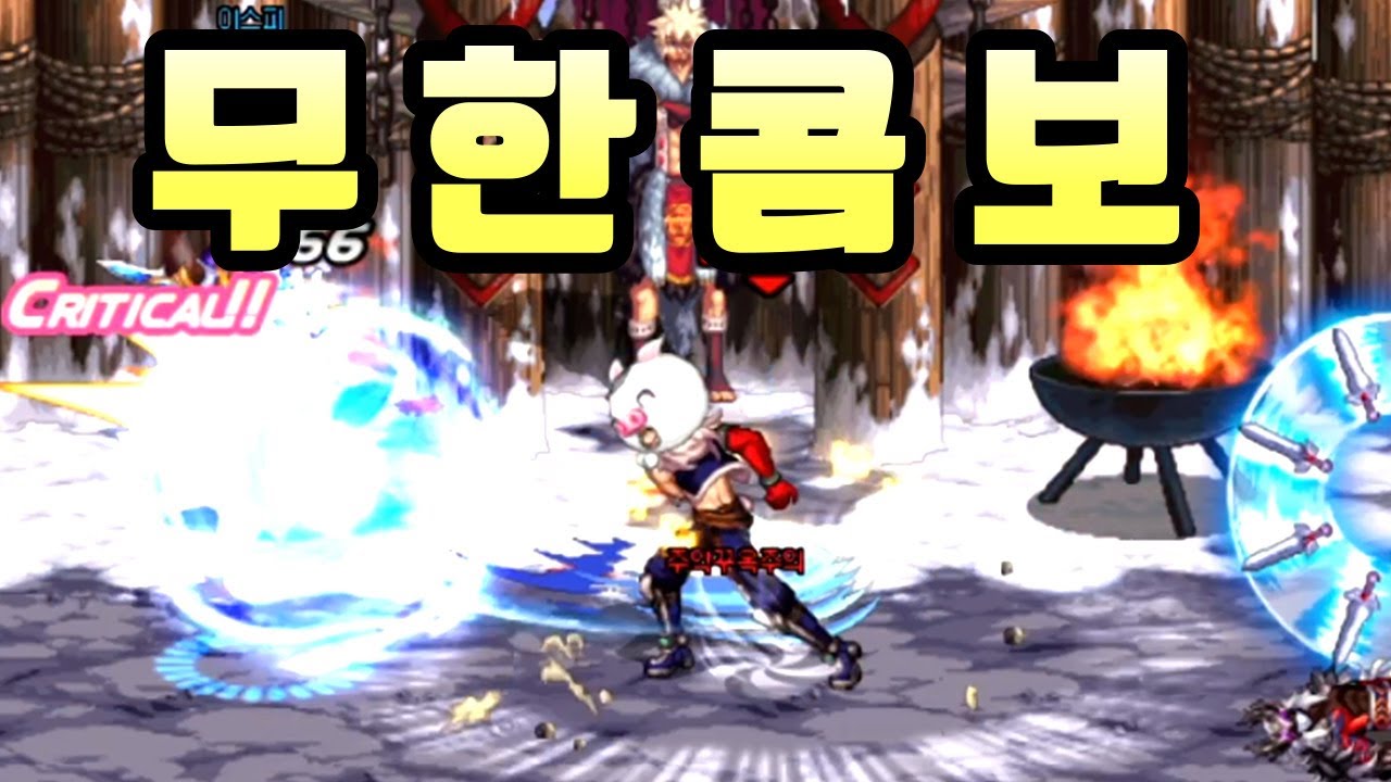 던파 무한 콤보로 상대 능욕하는 아수라ㅋㅋㅋ