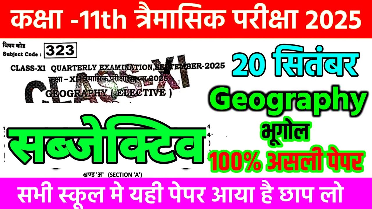 20 September Class 11th Geography Viral Subjective 2025  11th Bhugol Subjective Quarterly Exam 2025