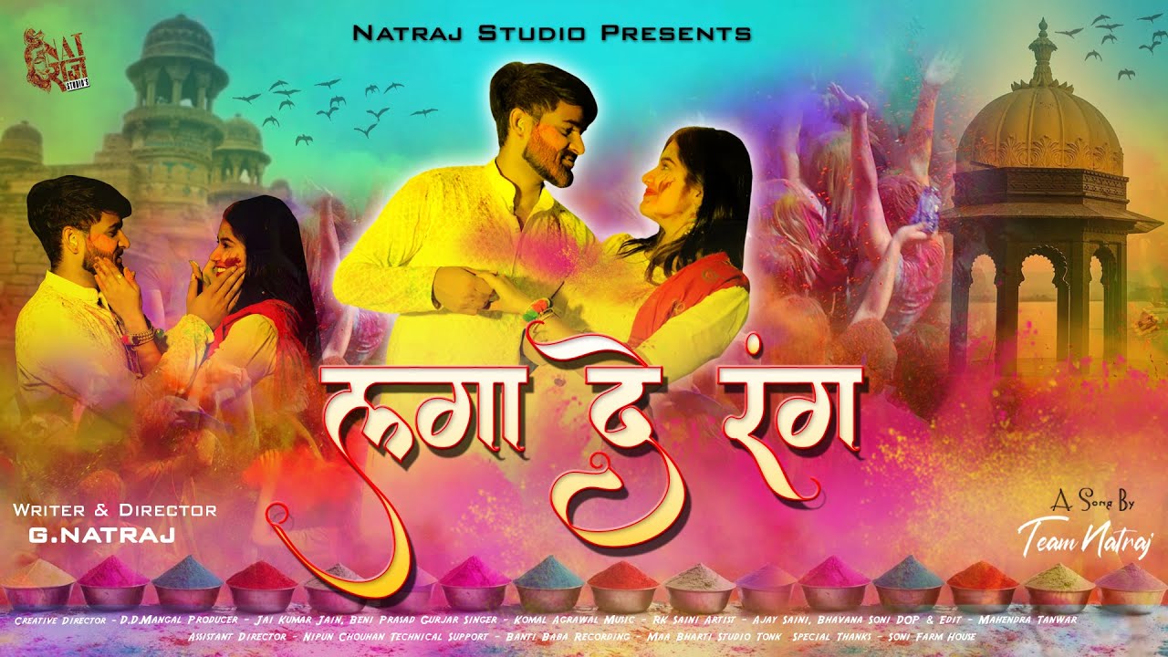 लगा दे रंग || Laga De Rang || Rajasthani superhit holi song 2023 || New Dancing Dj Song 2023 ||