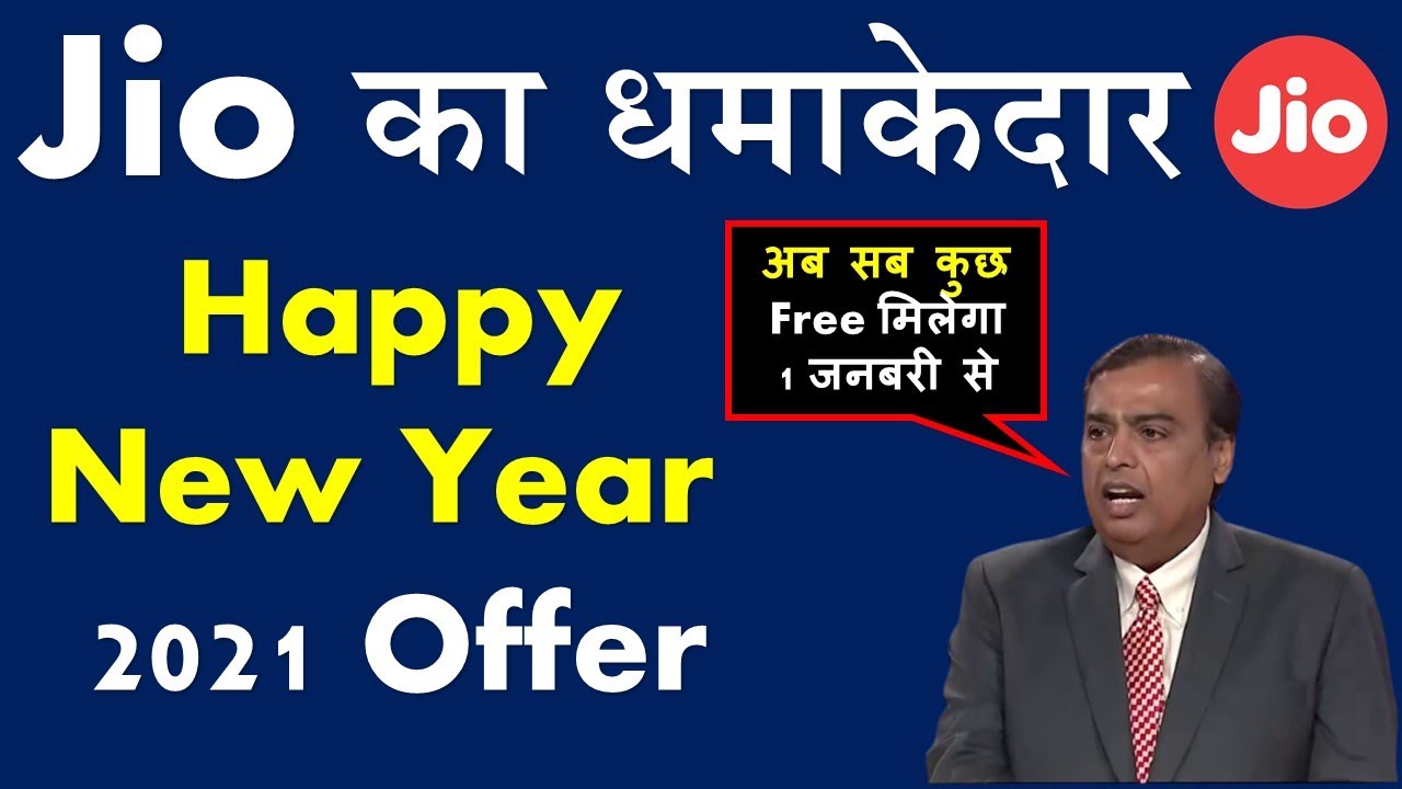 jio new year offer 2021 ! jio happy new year offer ! Free Unlimited calls from 1 january 2021