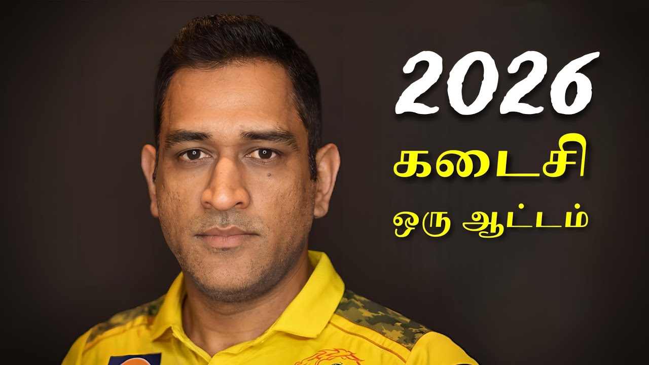 தோனி செய்ய போகும் சம்பவம் 💥 2026 Dhoni Last Match | CSK | iR Tamil Sports 