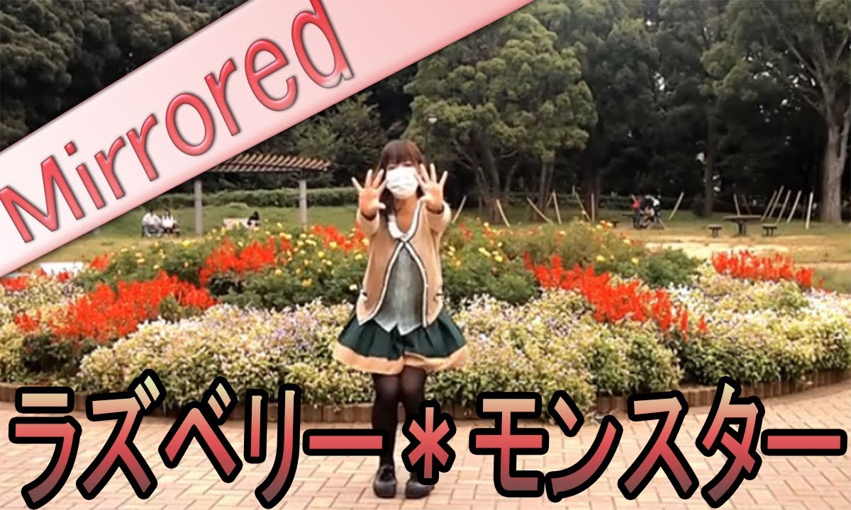 (Mirrored Dance) 【ちろちゃむ】 Raspberry Monster -HD-