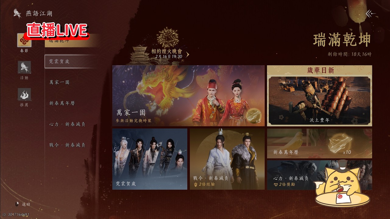 《燕雲十六聲#68》趕在3月6日改版前，把太平古墓試煉跟新年活動的坑填一填...