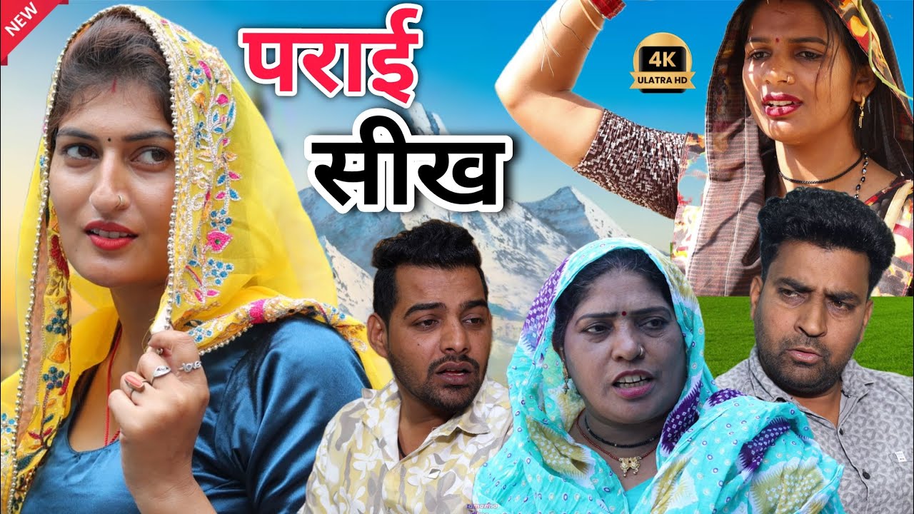 #पराई