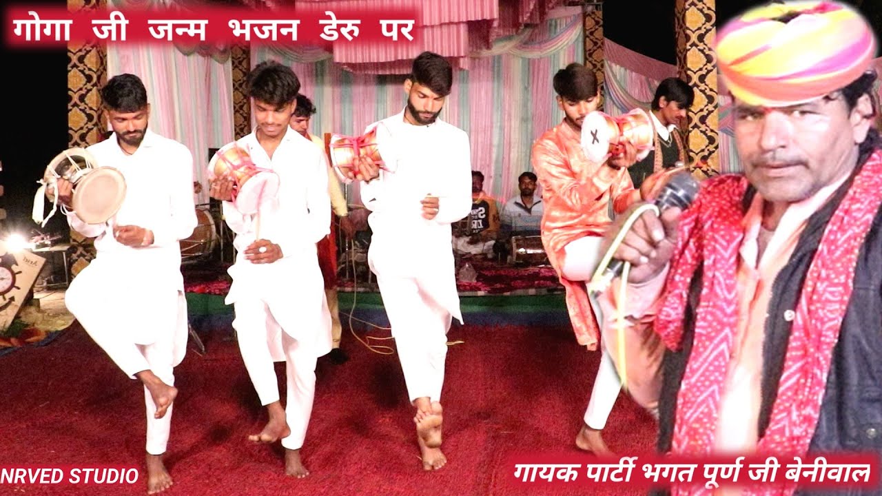 महेला मे आवति माता हुकम दिया लवों रे दाई न बुलाये गोगाजी जन्म भजन डेरु पर# Goga ji janm deru