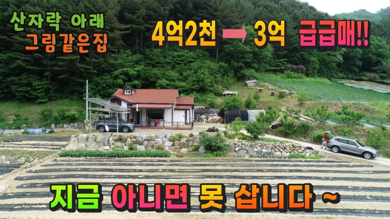 강원도 횡성부동산 (홍천군 서석면부동산) 홍천전원주택매매 [강원도 홍천군 서석면부동산] #횡성군부동산