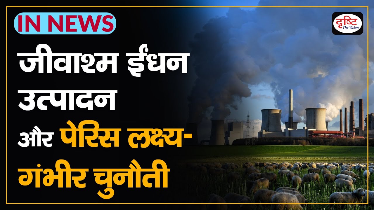 FOSSIL FUELS PRODUCTION & PARIS TARGETS- Severe Challenge - IN NEWS I Drishti IAS