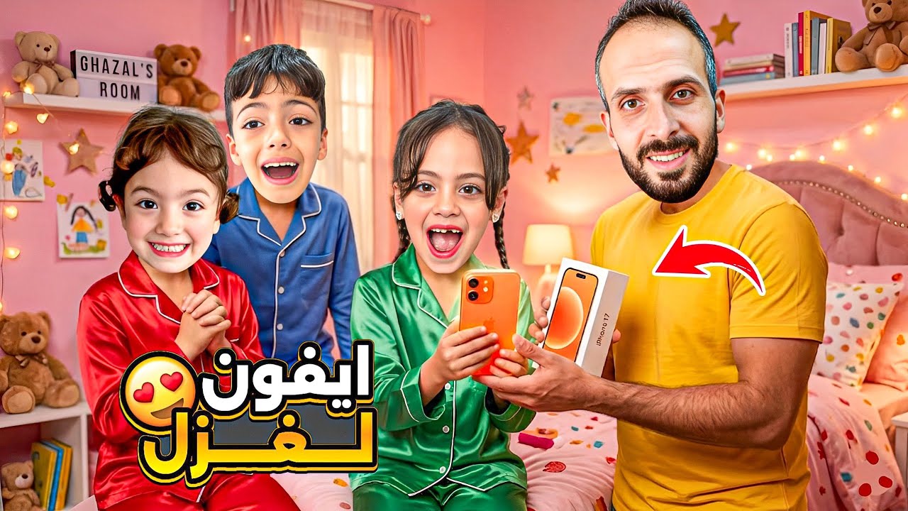 واخيرا ايفون اورنج لغزل😭ردة فعلا 😱اقوى مقلب😆اكلتو محمد لولو غارو سرقولا الايفون&lrm;&rlm;‪⁨@Aalam_Ghazal⁩‬&rlm;