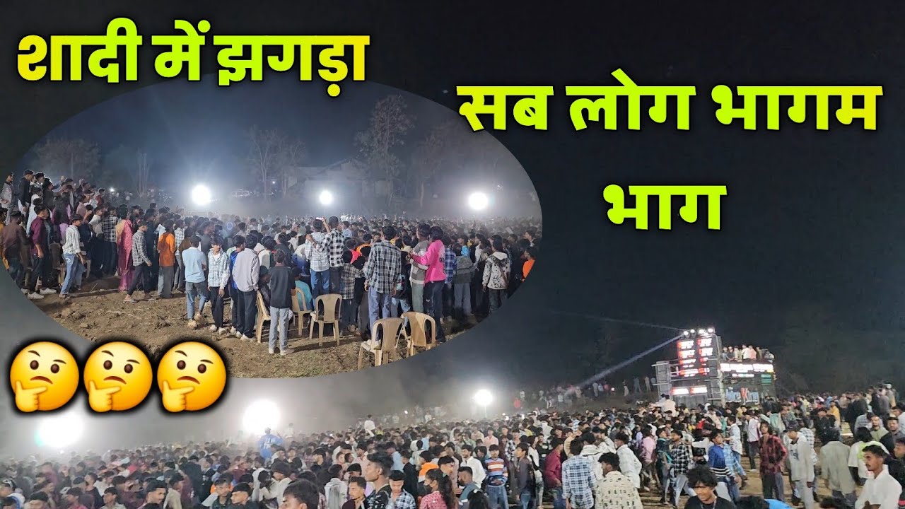 शादी में झगड़ा/ये क्या हो गया/at mirpur