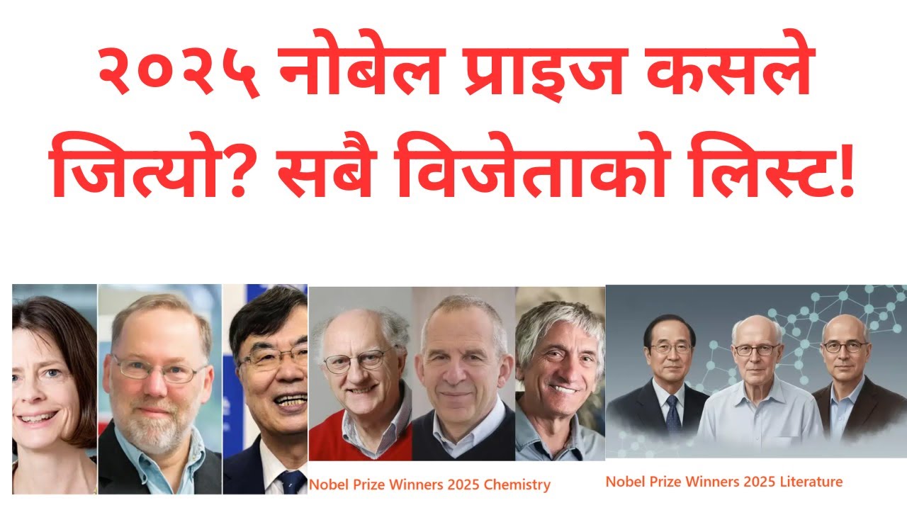Nobel Prize 2025 Full Winners List नोबेल पुरस्कार २०२५ सबै विजेता |Maria Corina Machado Peace Winner