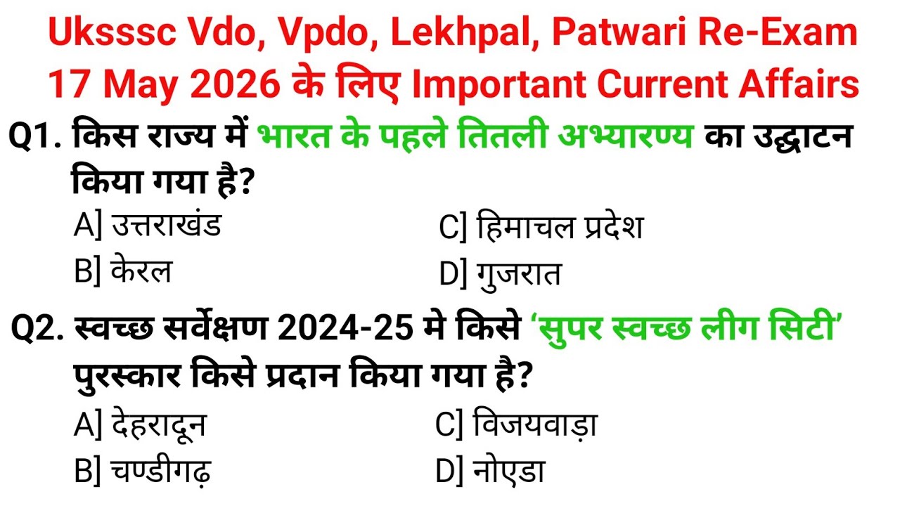 Uksssc vdo, vpdo, lekhpal, patwari re-exam 17 may 2026 के लिए Important Current Affairs | uksssc