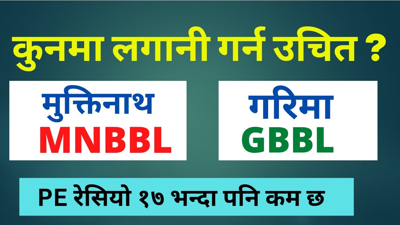 Muktinath MNBBL OR Garima GBBL Bikas Bank ? Best Development Bank Stocks in Nepal to Invest