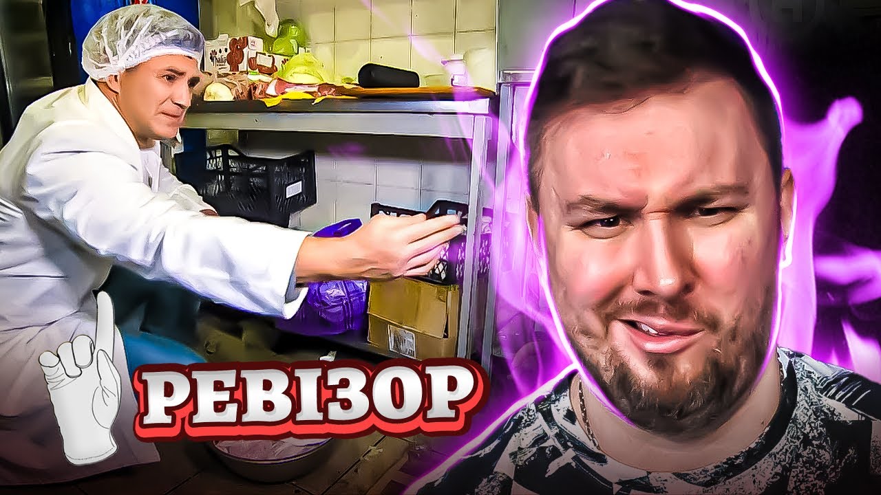 Ревизор ► Українське підпілля - Ревизор c Тищенко в Чернигове