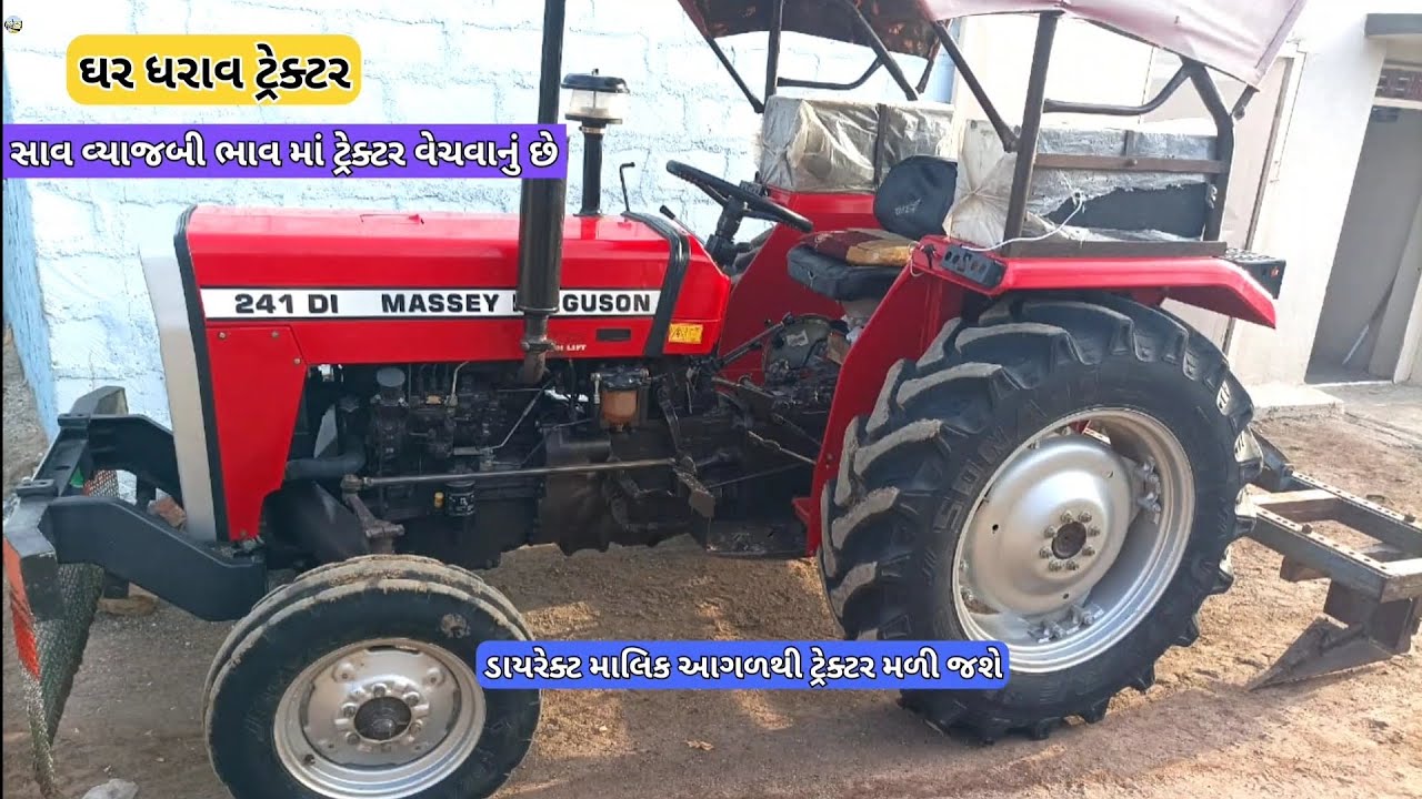 મો📱.9978710144 || Massey.241 ટ્રેક્ટર વેચવાનું છે || @vehicleupdatewithrk9645 #ખેડૂત