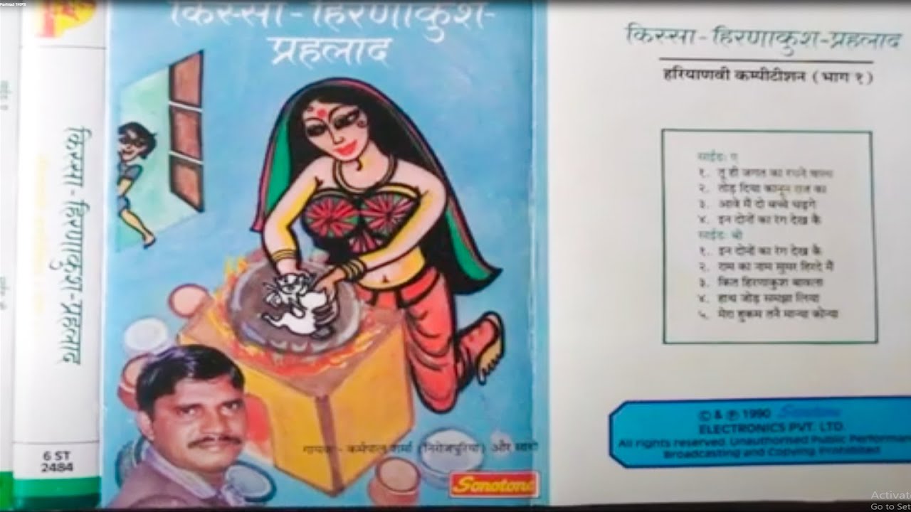 हिरणाकुश प्रहलाद भक्त 1\कर्मपाल शर्मा\लखमीचन्द प्रस्तुति सोनोटोन वर्ष1990 Hirnakush Parhlad1\Sonotek