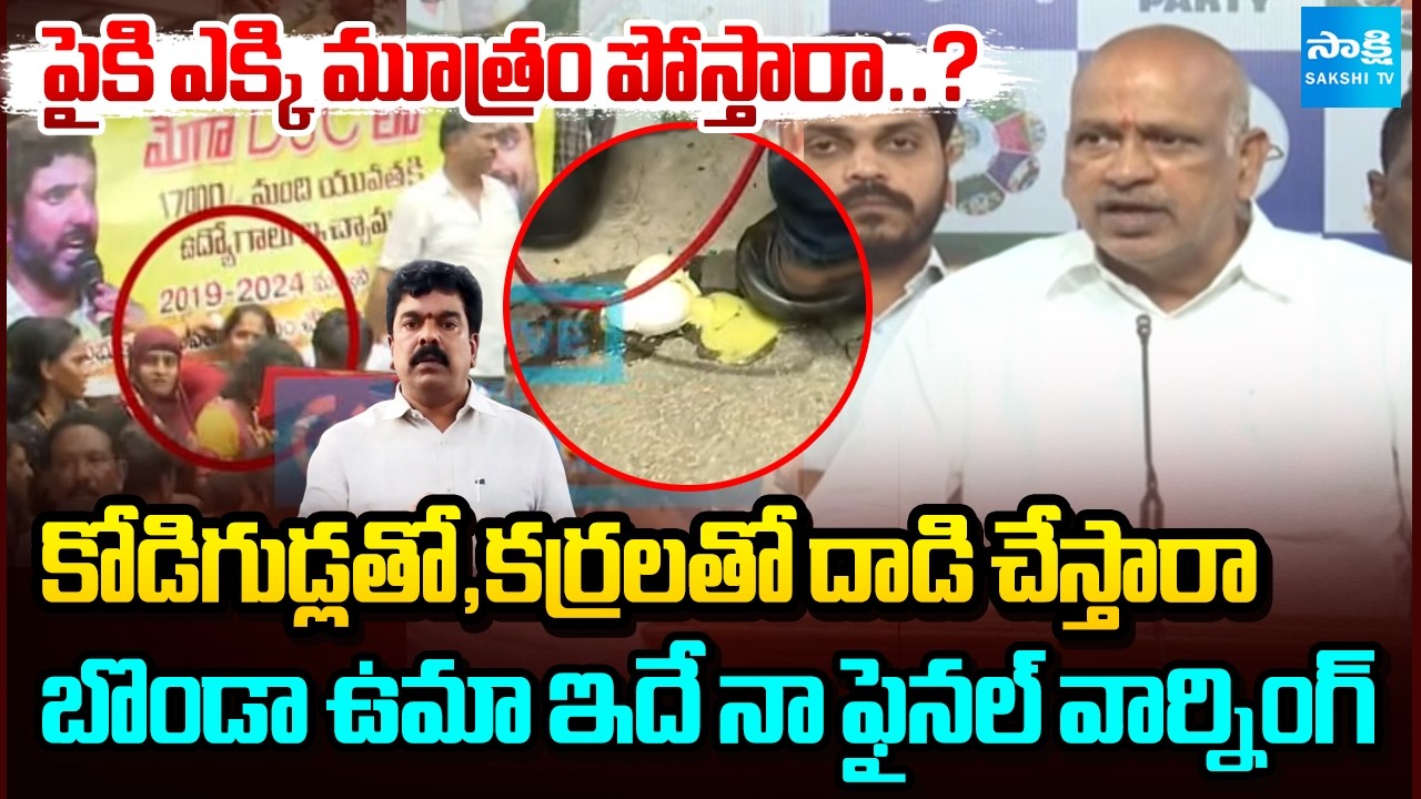 YSRCP Lella Appireddy Serious Warning To Bonda Uma | DSC Scam 2025 | YSRCP Vs TDP | Sakshi TV