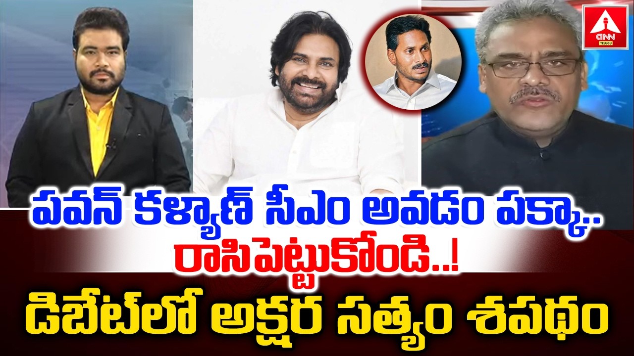 పవన్ కళ్యాణ్ సీఎం అవడం పక్కా..రాసిపెట్టుకోండి..! | Akshara Satyam Comments on pawan Kalyan CM Seat