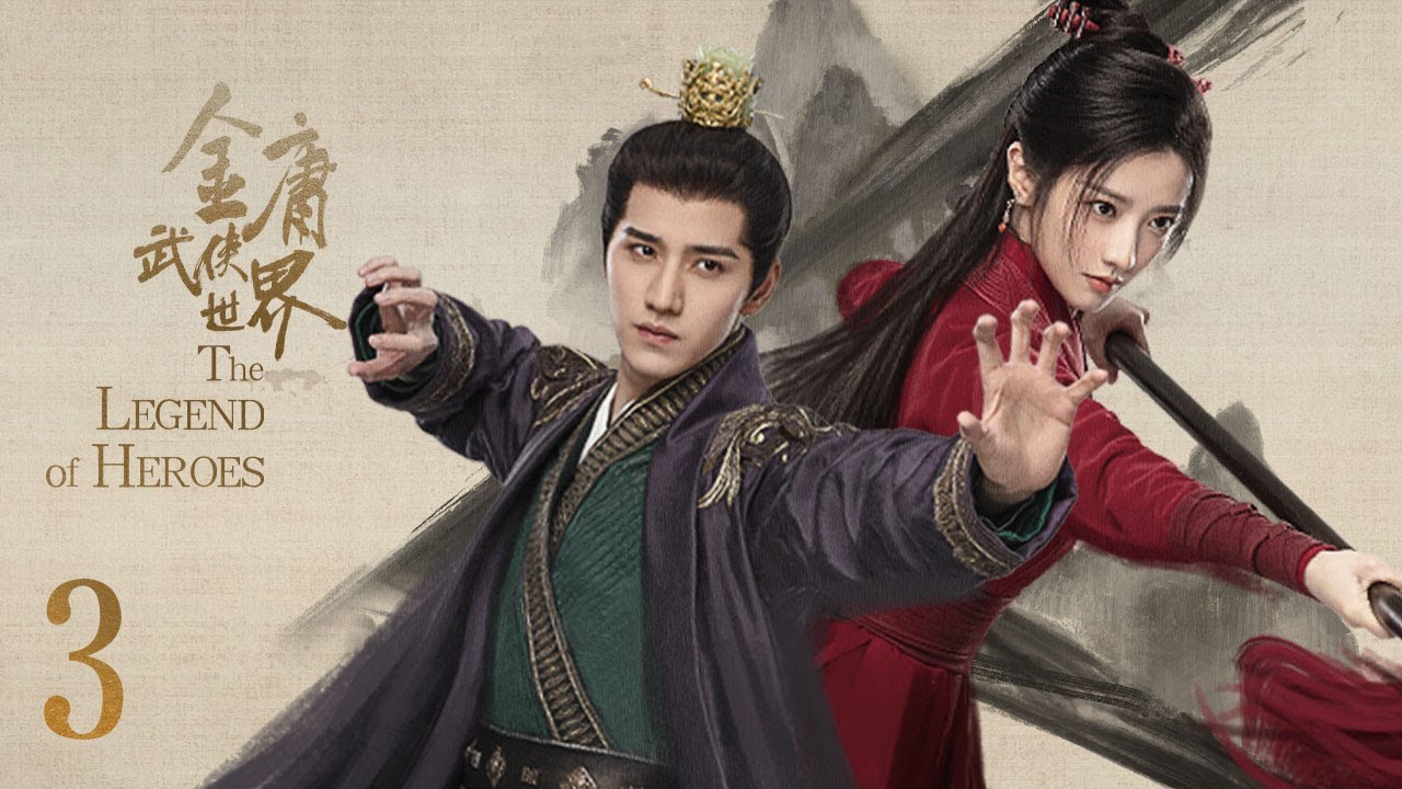 ENG SUB【#铁血丹心 #金庸武侠世界 The Legend of Heroes】EP03 —— 周一围、高伟光、陈都灵、何润东、哈妮克孜、明道、孟子义、何与、此沙、包上恩、 王弘毅、黄羿