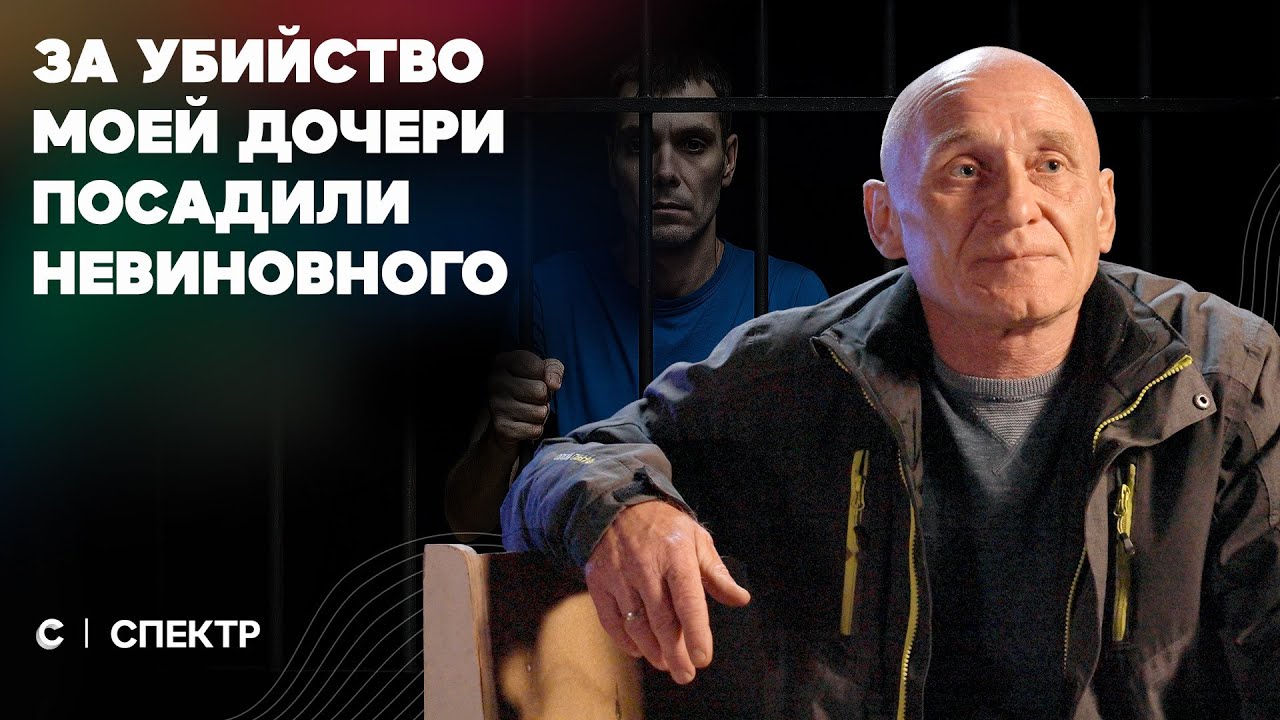 Отец 10 лет пытается наказать виновных в убийстве дочери
