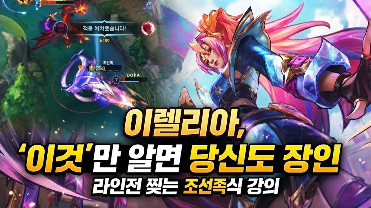 [와일드리프트] 이렐리아 라인전이 어려워?