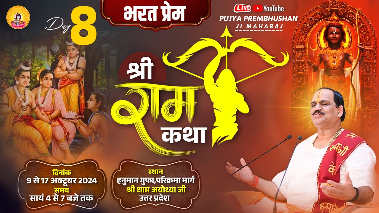 Live - Shriram Katha || Day-8 || Ayodhya Ji U.P. || Pujya Shri Prembhushan Ji Maharaj
