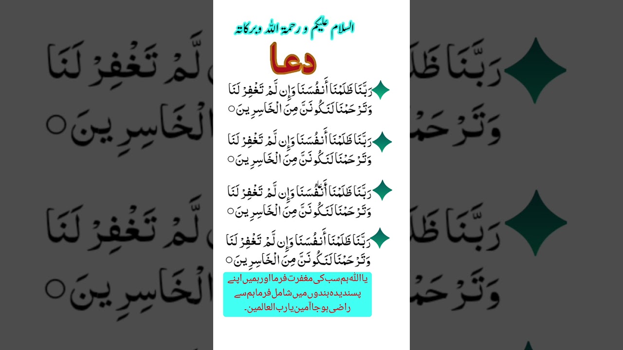 Maghfirat ki Dua# Dua Hazrat  Aadam (AS) .