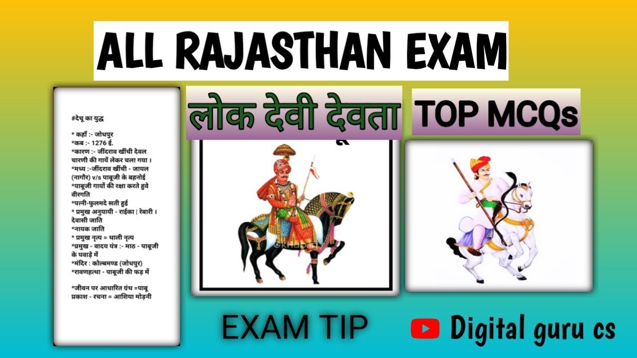 राजस्थान के सभी एग्जाम  | All Rajasthan Exams  | Rajasthan Government Jobs 2026 | Complete coverage