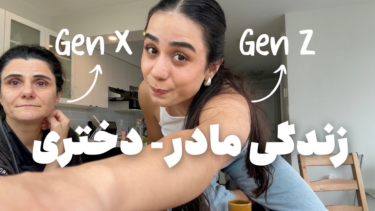 دختر خونه شدم! 👯‍♀️✨ | آشپزی و کار زیااااد