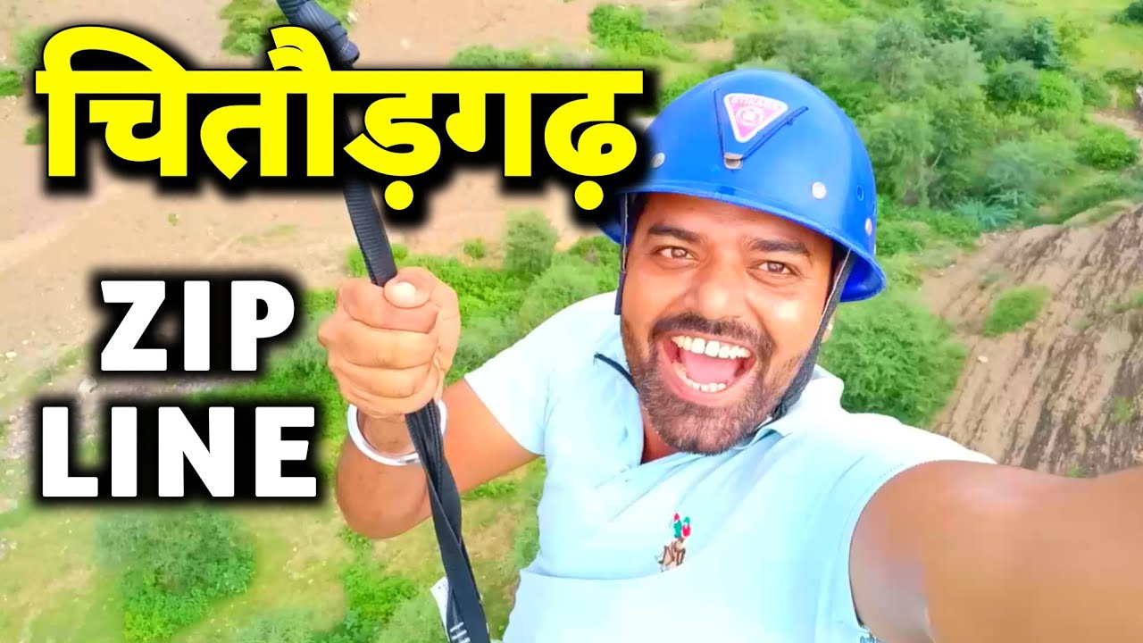 चित्तौड़गढ़ ज़िप लाइन / चित्तौड़गढ़ ज़िप लाइन