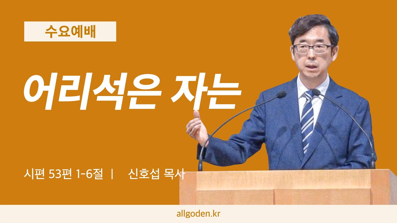 [20260311] 시편 강해 - 11강 