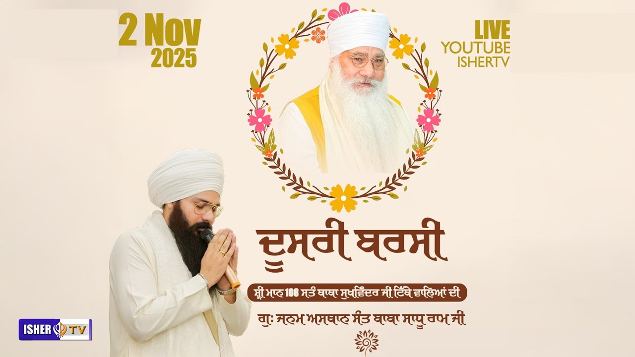 LIVE | 2nd Barsi Samagam | Sant Baba Sukhwinder Singh Ji Tibbe Wale | 2 Nov | IsherTV