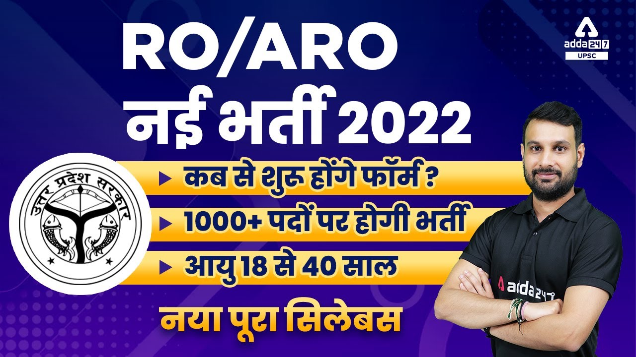 RO ARO 2022 Notification | RO ARO Syllabus | RO ARO New Vacancy 2022 | Eligibility & Exam Pattern