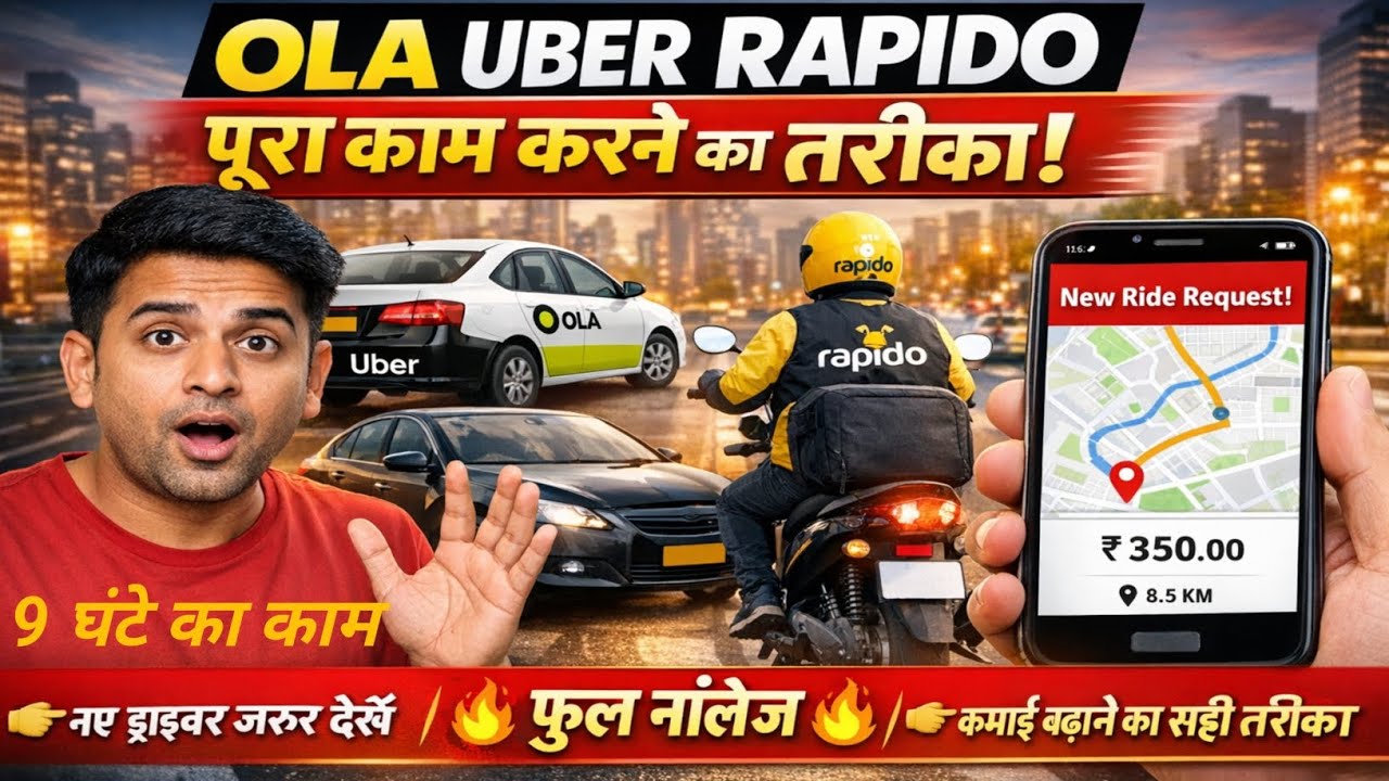 OLA Uber & RAPIDO में ज्यादा राइड और कमाई कैसे बढ़ाएं | Driver Best Strategy  total income 💰