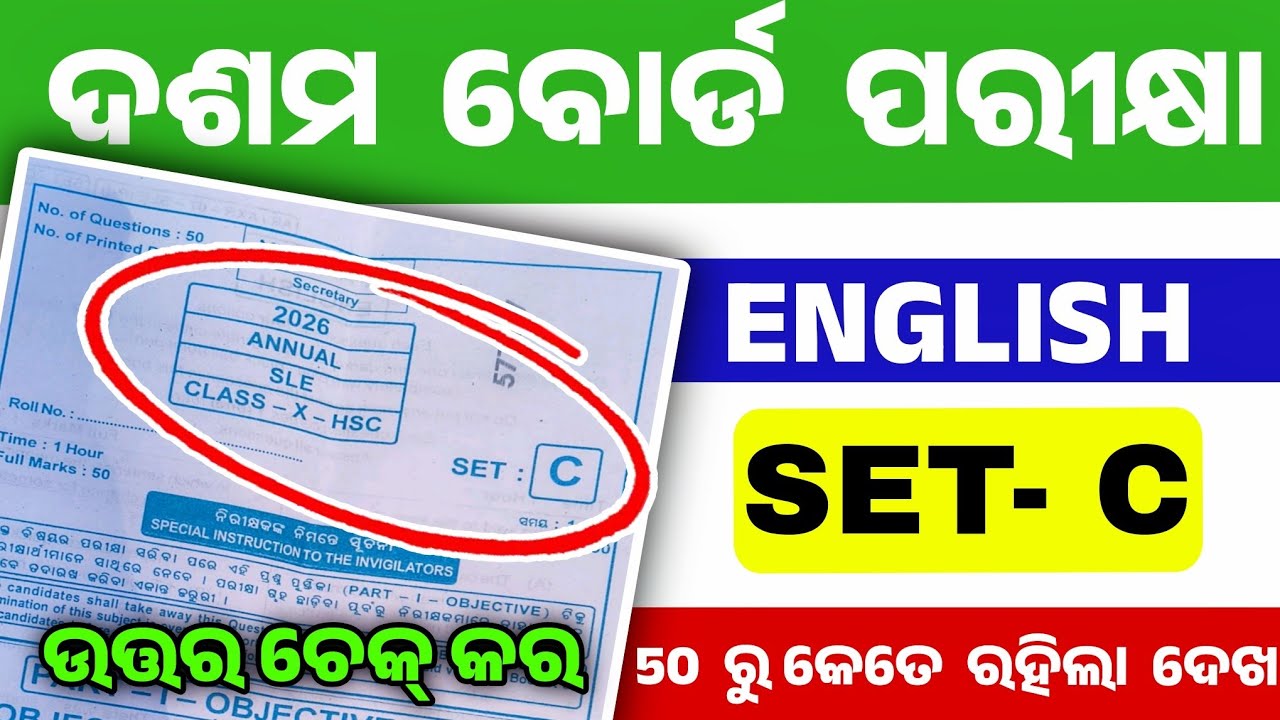10th Class Matric Exam English SET -C Answer Key। Matric Exam SLE SET- C Answer Key 2026।