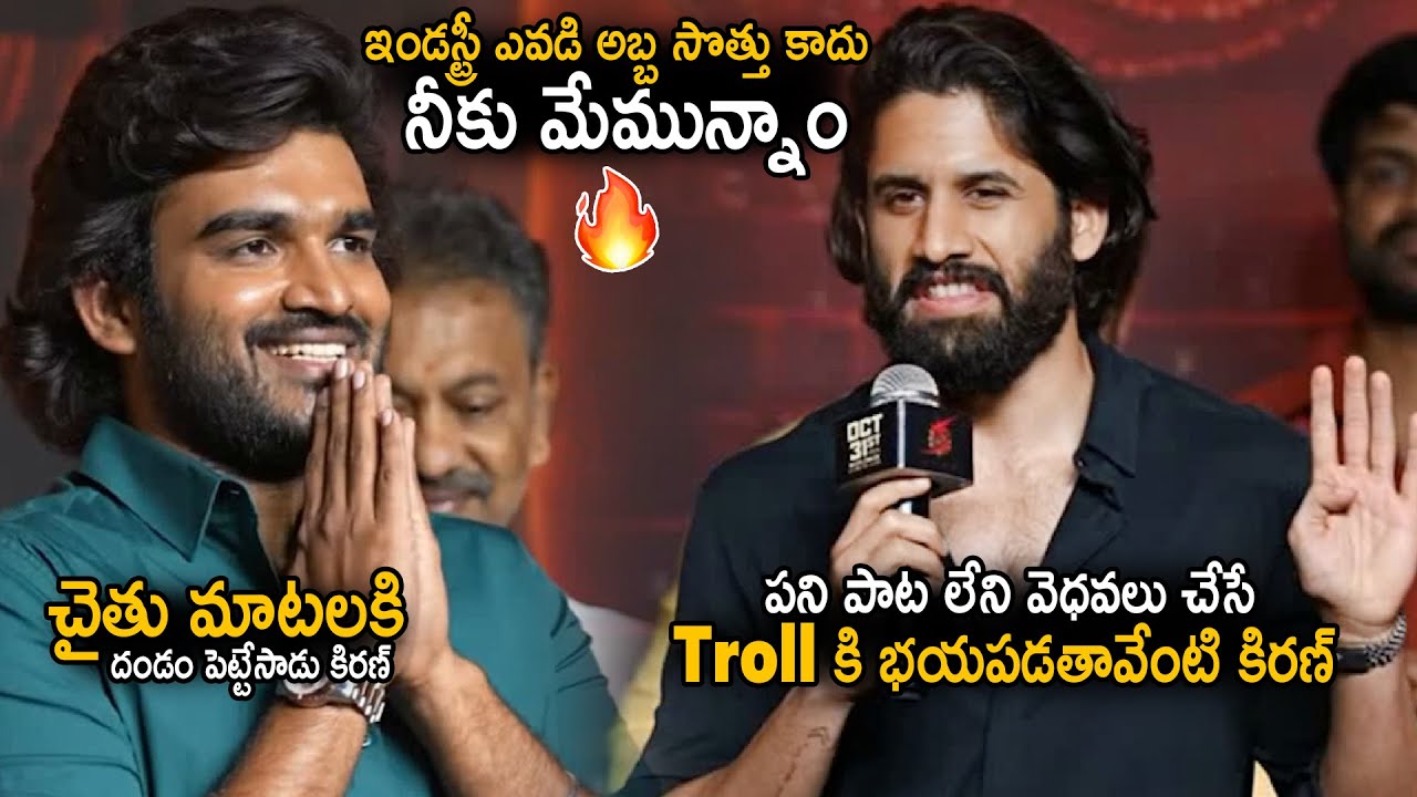 Naga Chaitanya Excellent Speech At KA Movie Pre Release Event | Kiran Abbavaram | Sahithi Tv