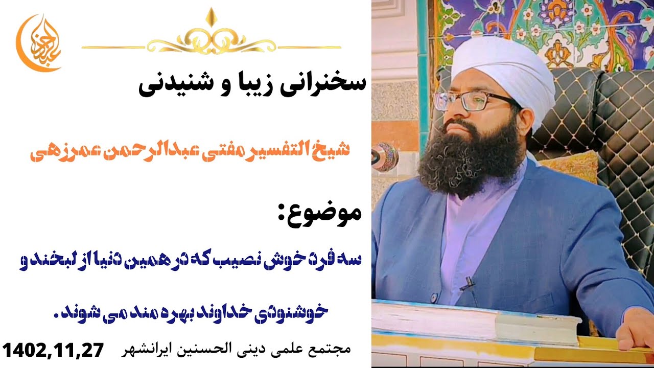 سه فرد خوش نصیب که در همین دنیا از لبخند و خوشنودی خداوند بهره مند می شوند .