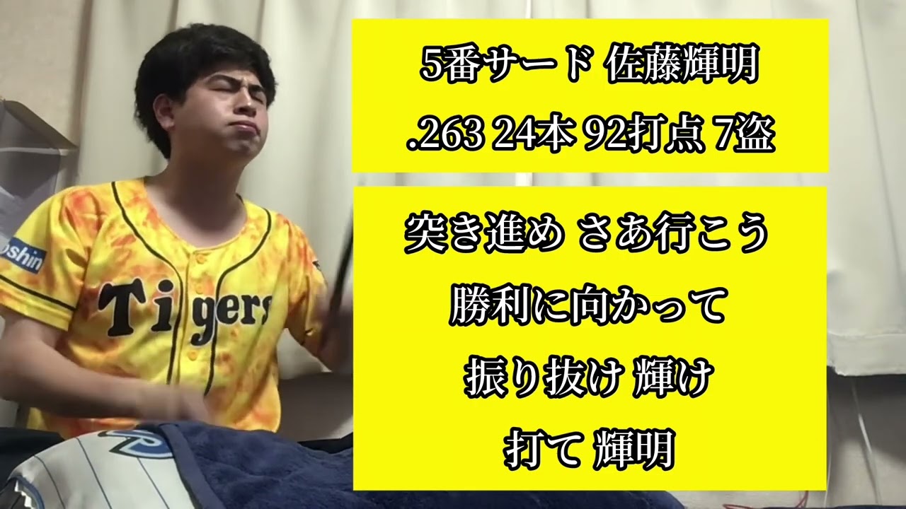 2023年 阪神タイガース 1-9【口トランペット応援歌】