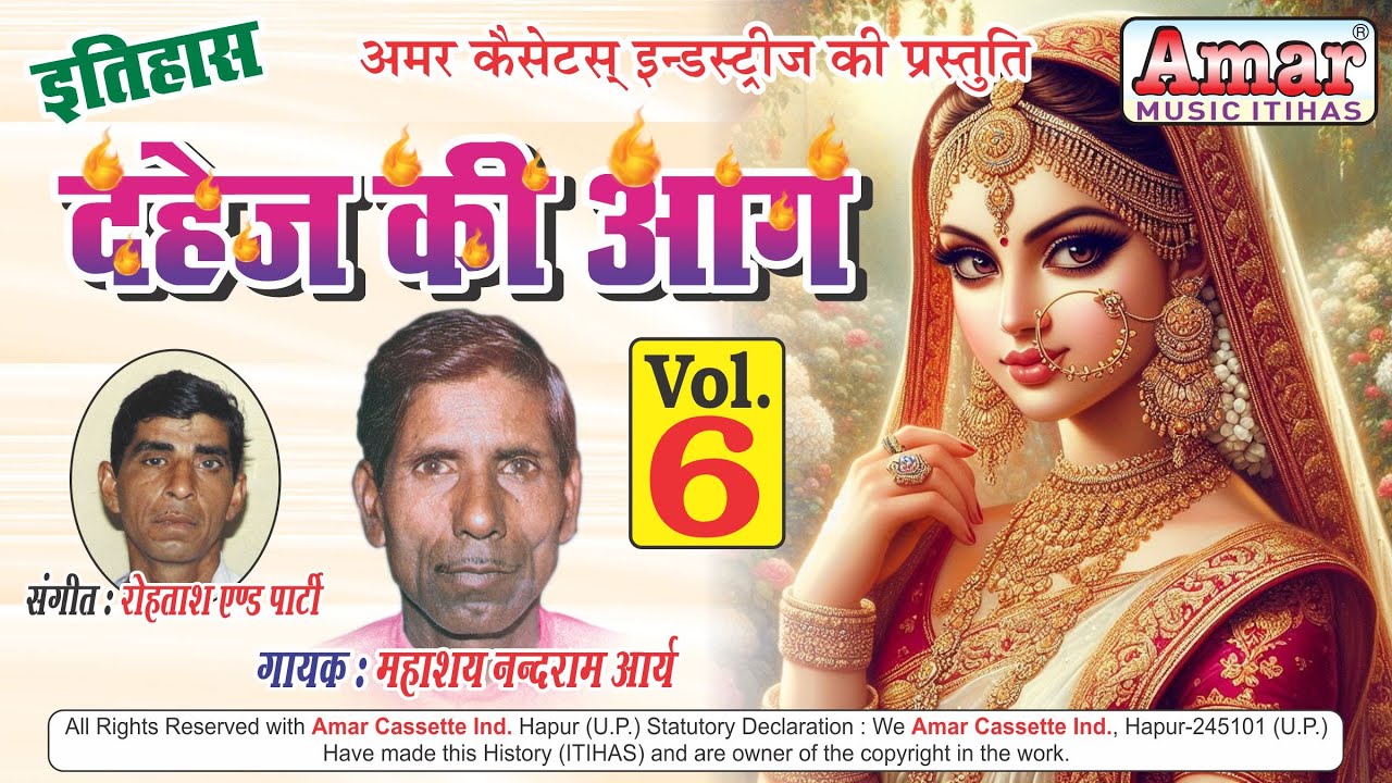 इतिहास दहेज की आग भाग 6
