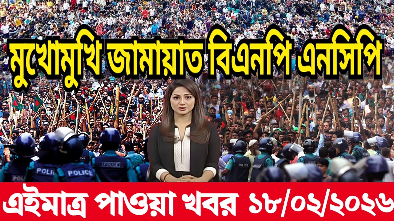 Ajker Bangla News 16 Feb 2026 | Bangladesh Letest News | Somoy Sangbad News | Today Update Live BD