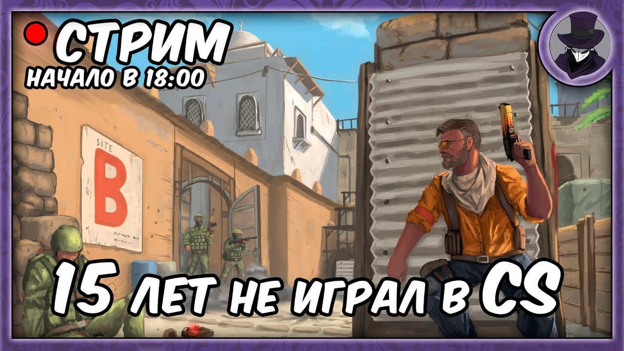 15 лет не играл в CS | COUNTER-STRIKE: GLOBAL OFFENSIVE  | KORVID SHOW СТРИМ