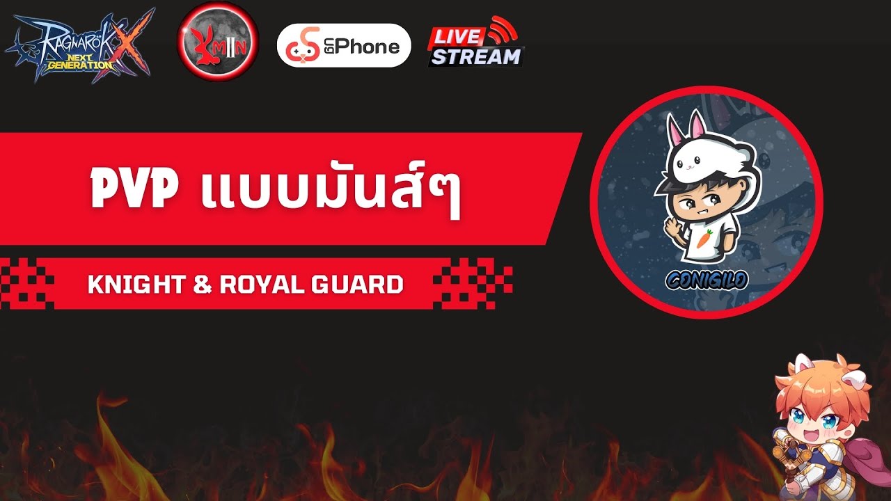 [Live] ROX : KVM วันนี้ จะโดนอะไรอีกมั้ยยย